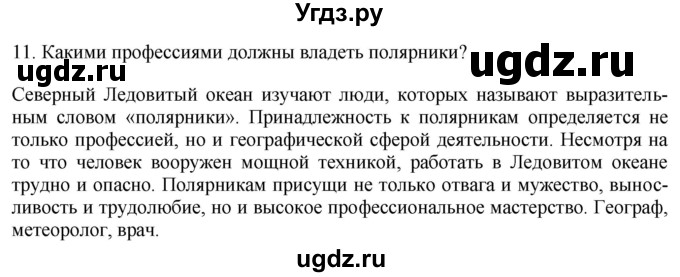 ГДЗ (Решебник 2017) по географии 7 класс Коринская В.А. / страница / 101(продолжение 7)