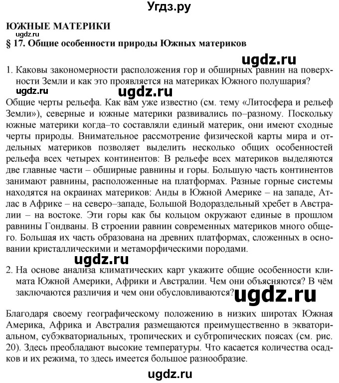 ГДЗ (Решебник 2017) по географии 7 класс Коринская В.А. / страница / 107