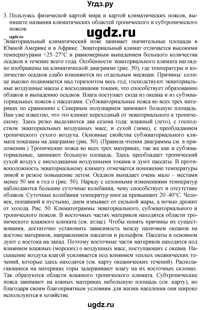 ГДЗ (Решебник 2017) по географии 7 класс Коринская В.А. / страница / 107(продолжение 2)