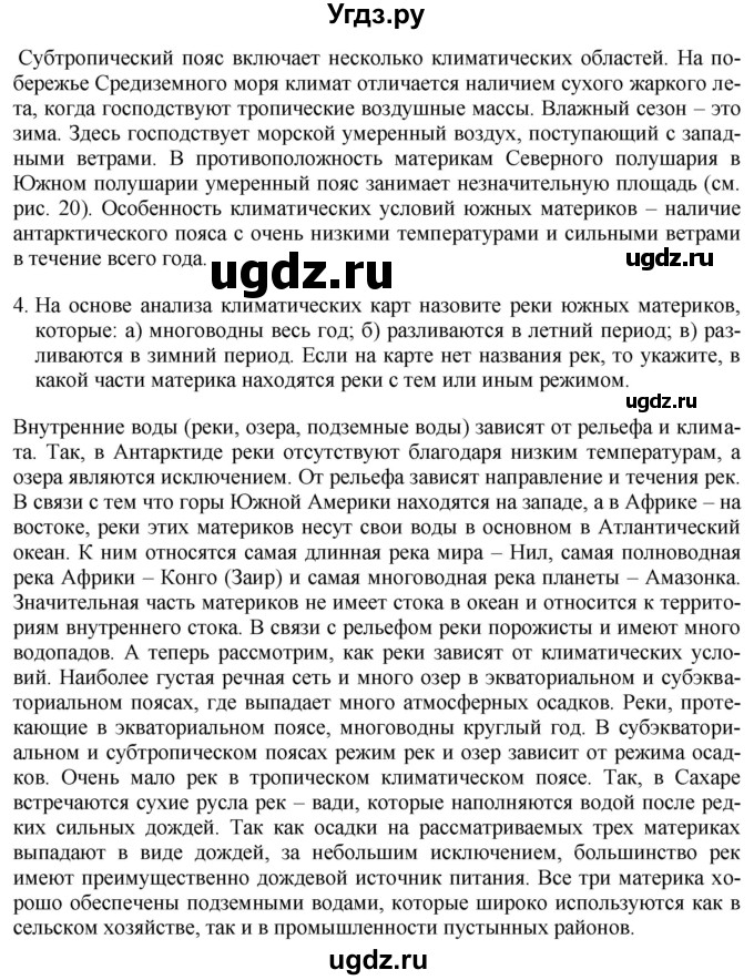 ГДЗ (Решебник 2017) по географии 7 класс Коринская В.А. / страница / 107(продолжение 3)