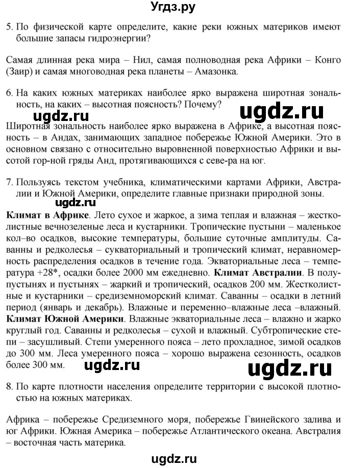 ГДЗ (Решебник 2017) по географии 7 класс Коринская В.А. / страница / 107(продолжение 4)