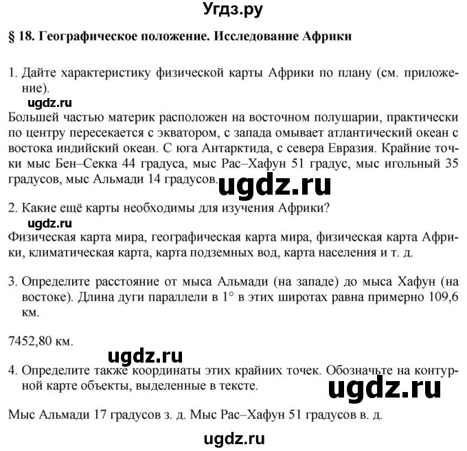 ГДЗ (Решебник 2017) по географии 7 класс Коринская В.А. / страница / 108