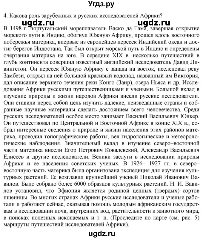 ГДЗ (Решебник 2017) по географии 7 класс Коринская В.А. / страница / 108(продолжение 2)