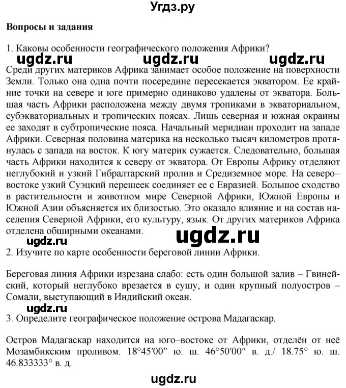 ГДЗ (Решебник 2017) по географии 7 класс Коринская В.А. / страница / 110