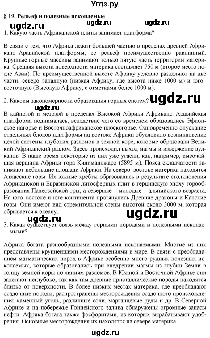 ГДЗ (Решебник 2017) по географии 7 класс Коринская В.А. / страница / 111