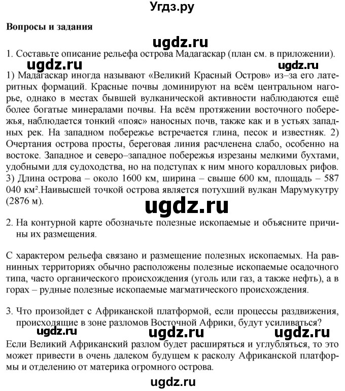 ГДЗ (Решебник 2017) по географии 7 класс Коринская В.А. / страница / 113