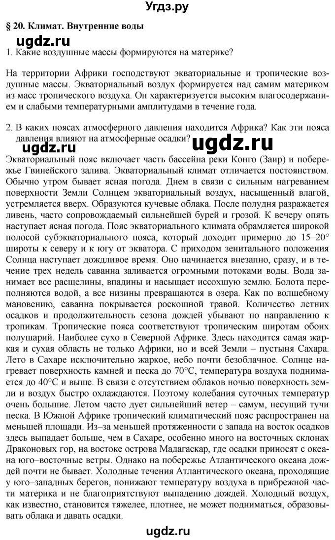 ГДЗ (Решебник 2017) по географии 7 класс Коринская В.А. / страница / 114