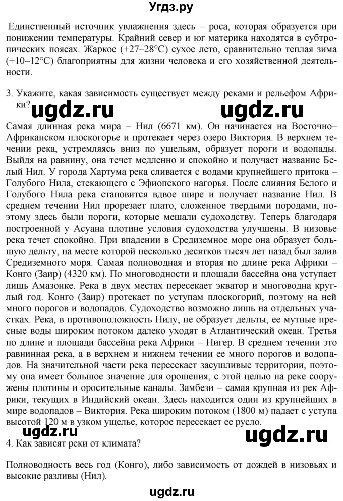 ГДЗ (Решебник 2017) по географии 7 класс Коринская В.А. / страница / 114(продолжение 2)
