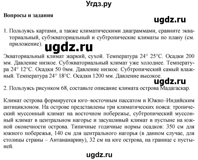 ГДЗ (Решебник 2017) по географии 7 класс Коринская В.А. / страница / 119