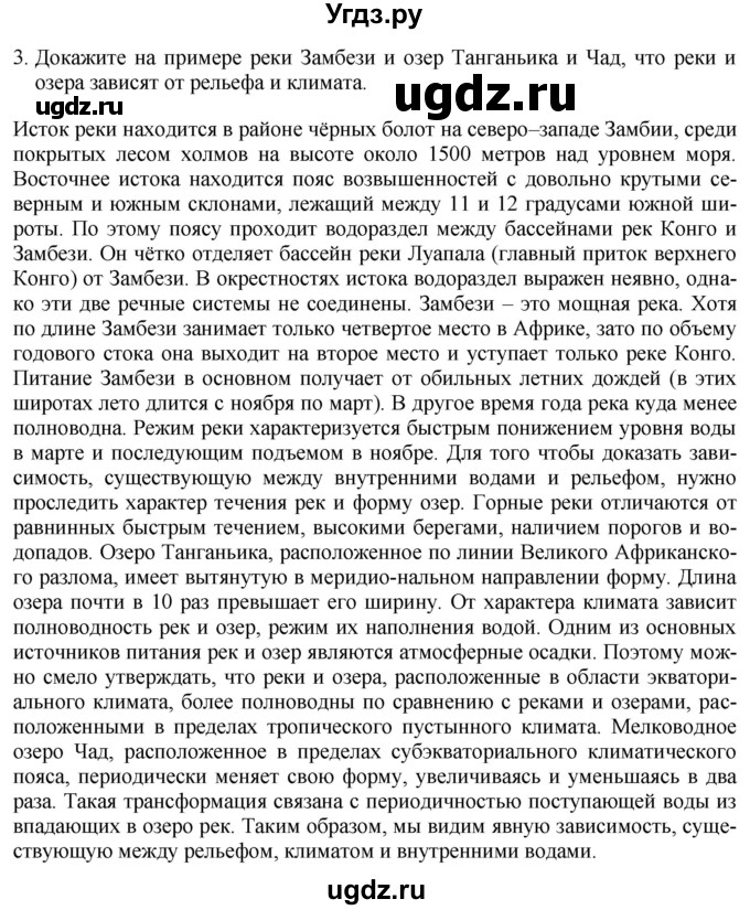 ГДЗ (Решебник 2017) по географии 7 класс Коринская В.А. / страница / 119(продолжение 2)