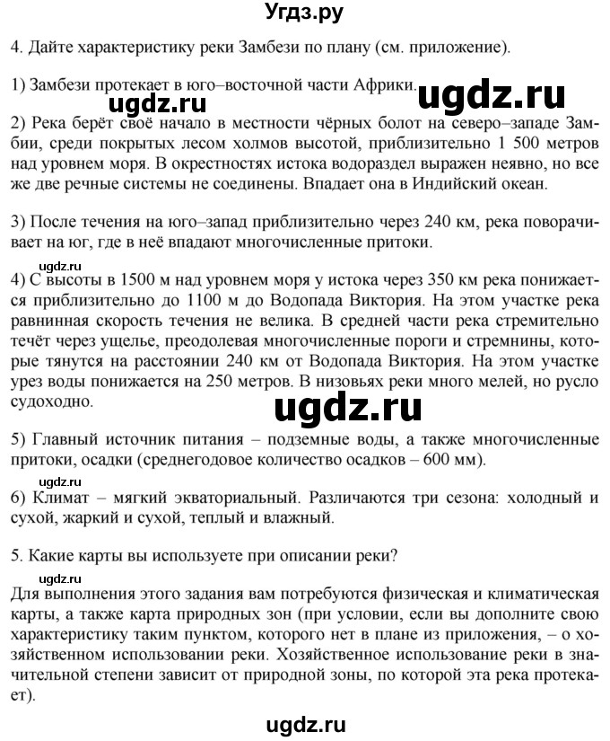 ГДЗ (Решебник 2017) по географии 7 класс Коринская В.А. / страница / 119(продолжение 3)