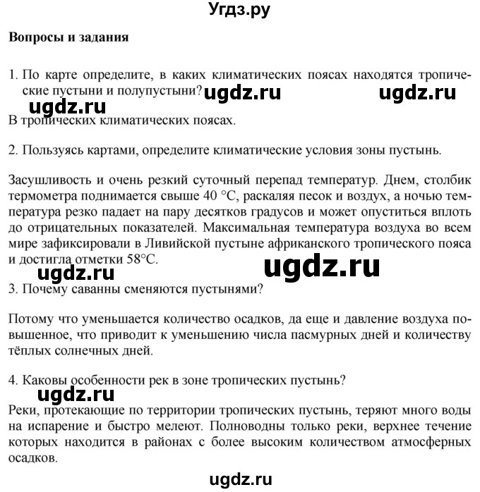 ГДЗ (Решебник 2017) по географии 7 класс Коринская В.А. / страница / 126