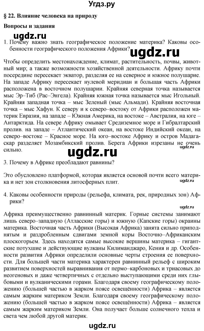 ГДЗ (Решебник 2017) по географии 7 класс Коринская В.А. / страница / 129