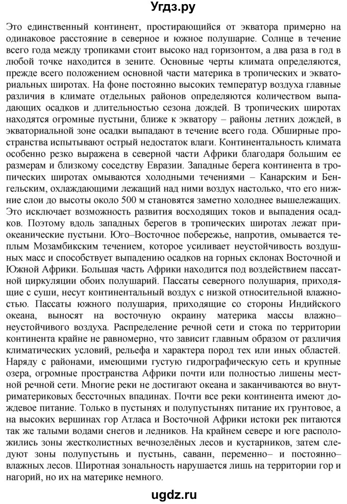 ГДЗ (Решебник 2017) по географии 7 класс Коринская В.А. / страница / 129(продолжение 2)