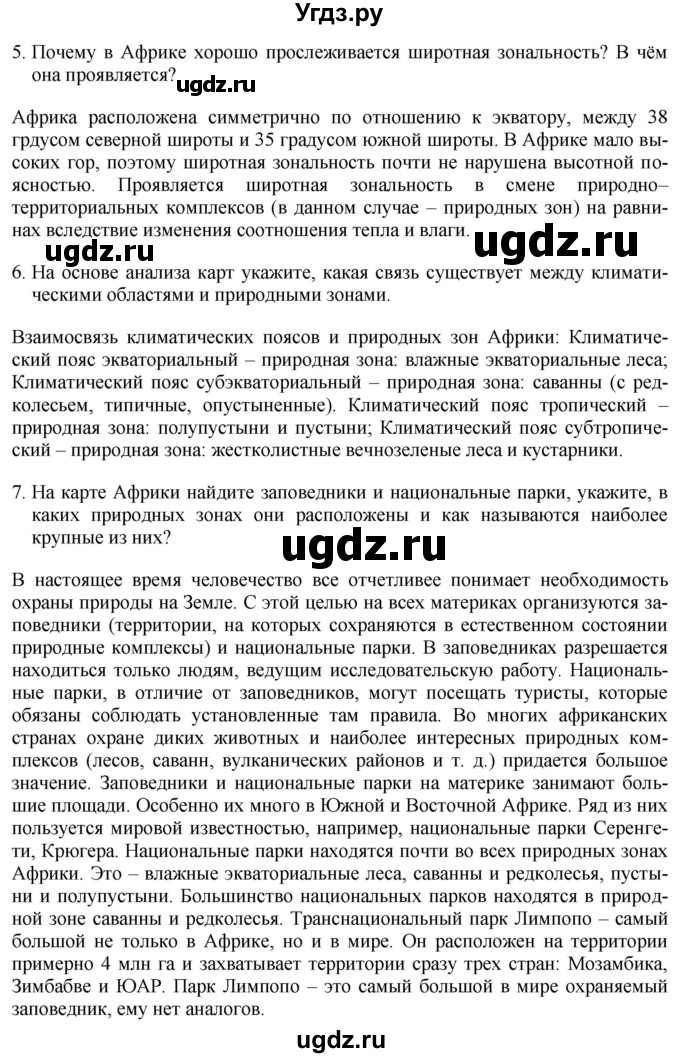 ГДЗ (Решебник 2017) по географии 7 класс Коринская В.А. / страница / 129(продолжение 3)