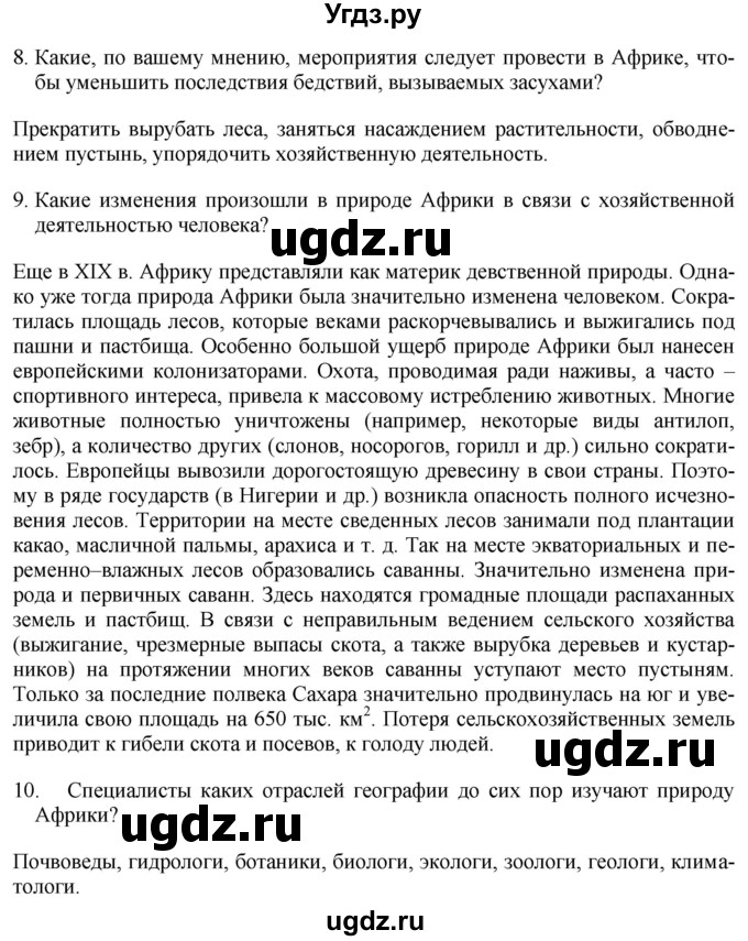 ГДЗ (Решебник 2017) по географии 7 класс Коринская В.А. / страница / 129(продолжение 4)