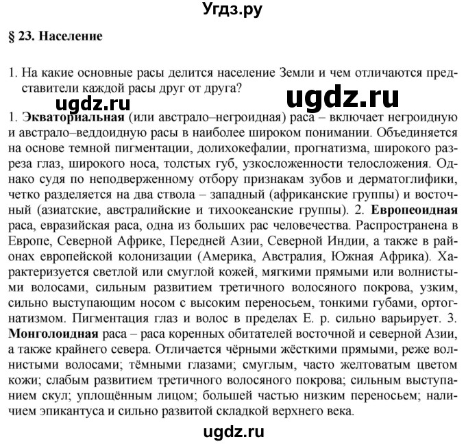 ГДЗ (Решебник 2017) по географии 7 класс Коринская В.А. / страница / 129(продолжение 5)