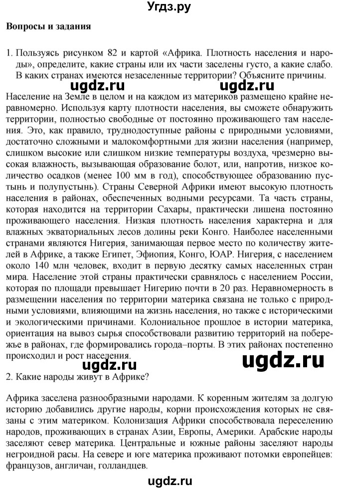 ГДЗ (Решебник 2017) по географии 7 класс Коринская В.А. / страница / 133