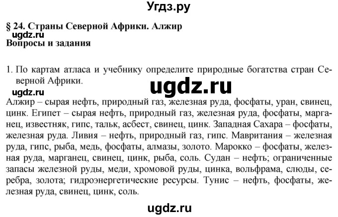 ГДЗ (Решебник 2017) по географии 7 класс Коринская В.А. / страница / 137