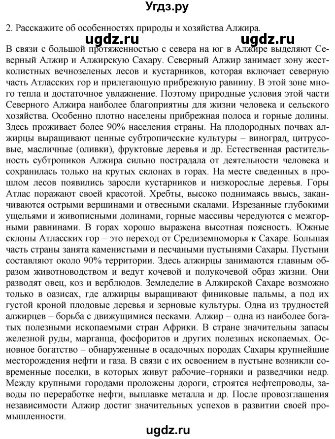 ГДЗ (Решебник 2017) по географии 7 класс Коринская В.А. / страница / 137(продолжение 2)