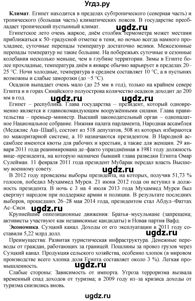 ГДЗ (Решебник 2017) по географии 7 класс Коринская В.А. / страница / 137(продолжение 4)