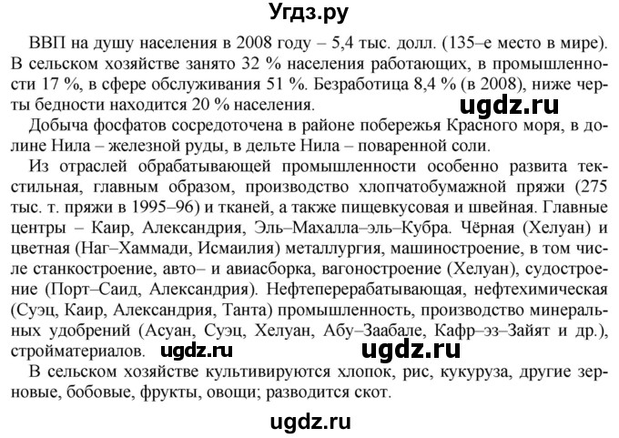 ГДЗ (Решебник 2017) по географии 7 класс Коринская В.А. / страница / 137(продолжение 5)