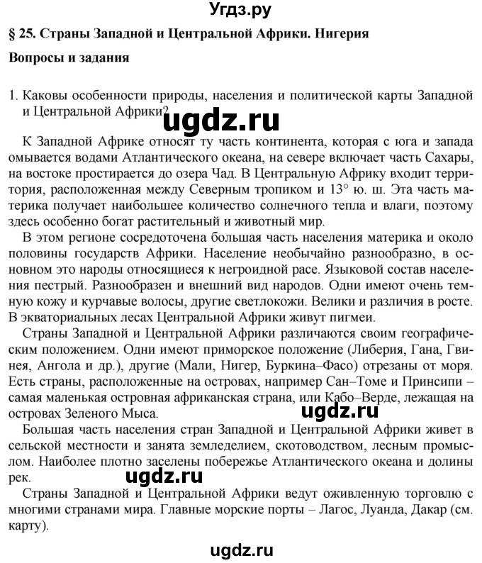 ГДЗ (Решебник 2017) по географии 7 класс Коринская В.А. / страница / 140