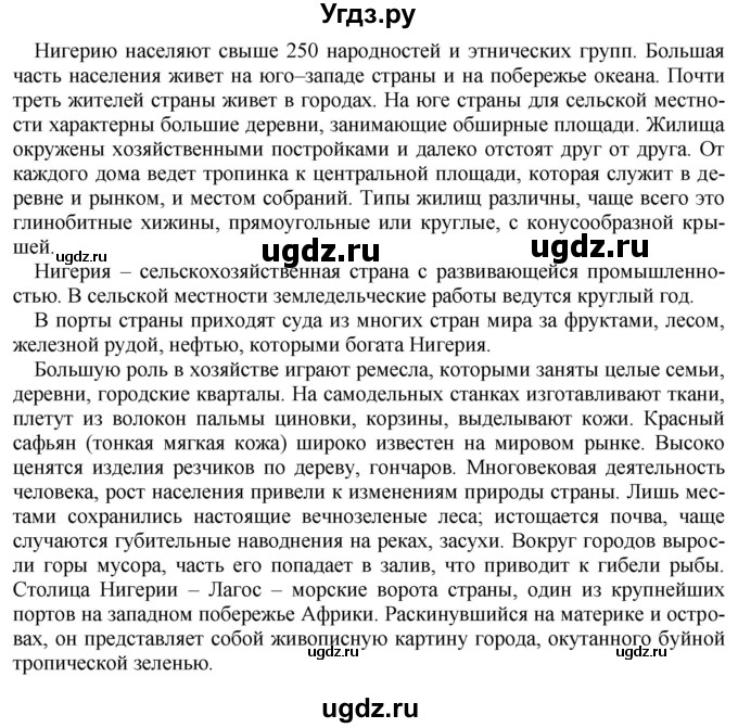 ГДЗ (Решебник 2017) по географии 7 класс Коринская В.А. / страница / 140(продолжение 3)