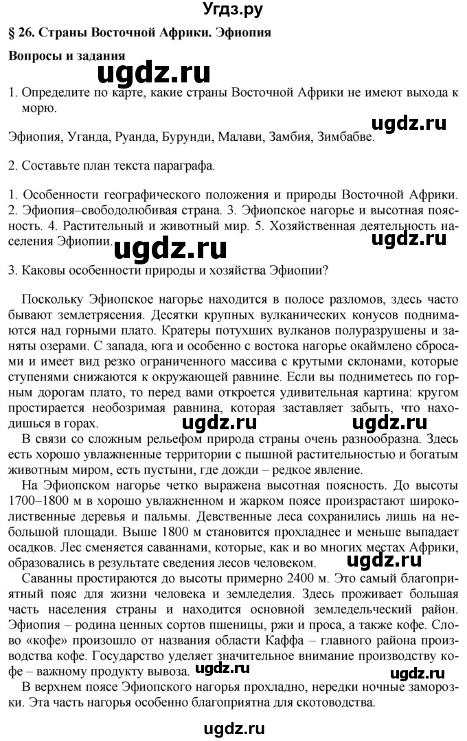 ГДЗ (Решебник 2017) по географии 7 класс Коринская В.А. / страница / 144