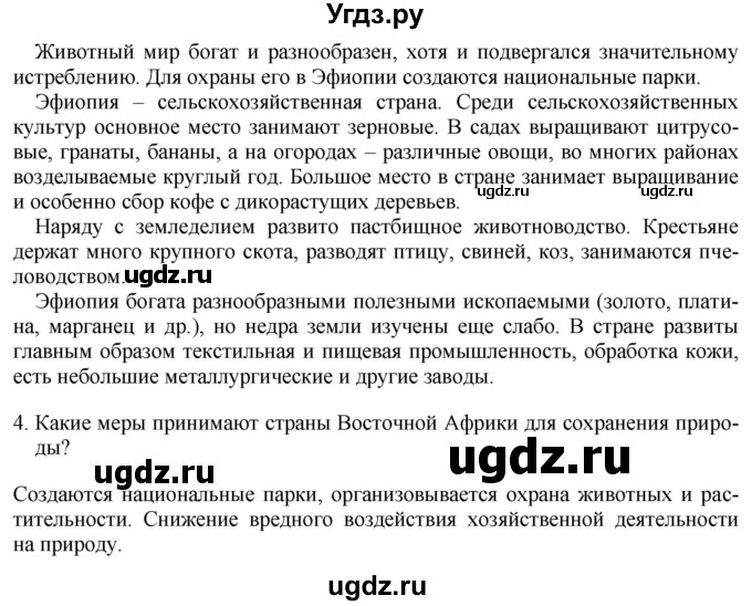 ГДЗ (Решебник 2017) по географии 7 класс Коринская В.А. / страница / 144(продолжение 2)