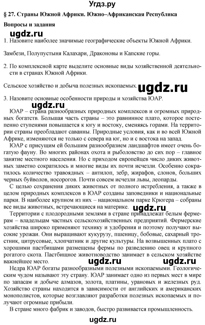 ГДЗ (Решебник 2017) по географии 7 класс Коринская В.А. / страница / 147