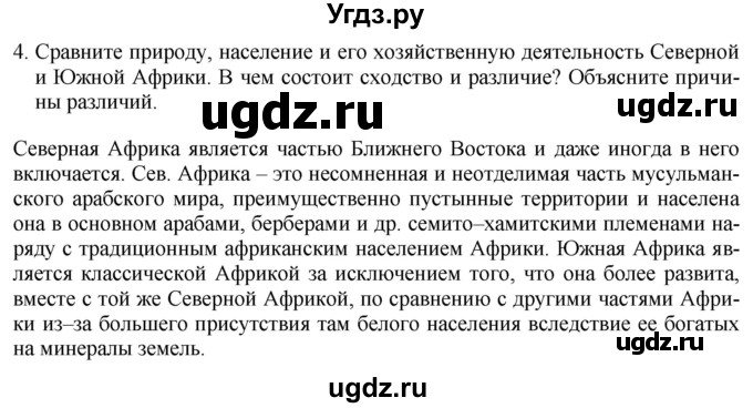 ГДЗ (Решебник 2017) по географии 7 класс Коринская В.А. / страница / 147(продолжение 2)