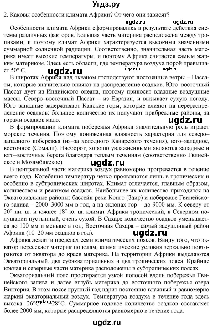 ГДЗ (Решебник 2017) по географии 7 класс Коринская В.А. / страница / 148(продолжение 2)