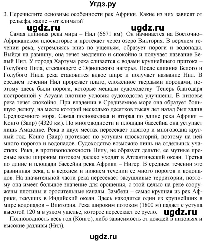 ГДЗ (Решебник 2017) по географии 7 класс Коринская В.А. / страница / 148(продолжение 3)