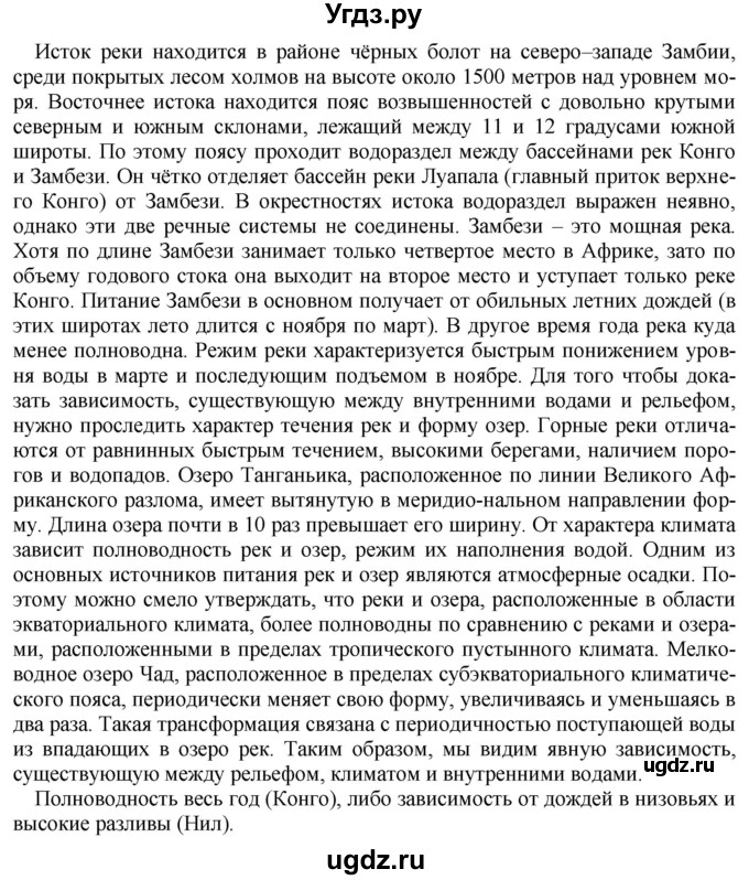 ГДЗ (Решебник 2017) по географии 7 класс Коринская В.А. / страница / 148(продолжение 4)