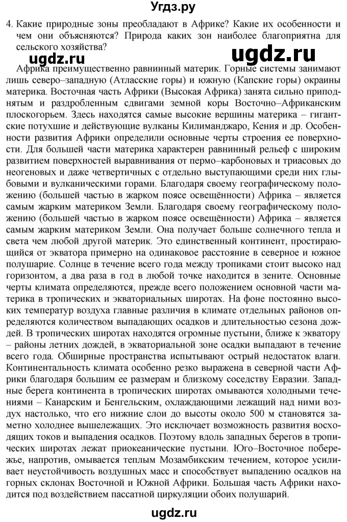 ГДЗ (Решебник 2017) по географии 7 класс Коринская В.А. / страница / 148(продолжение 5)