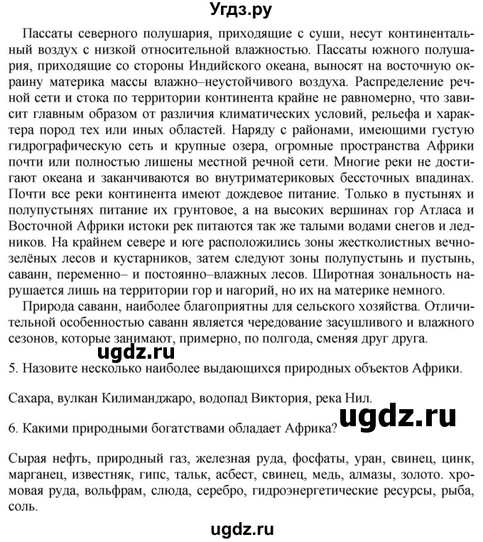 ГДЗ (Решебник 2017) по географии 7 класс Коринская В.А. / страница / 148(продолжение 6)