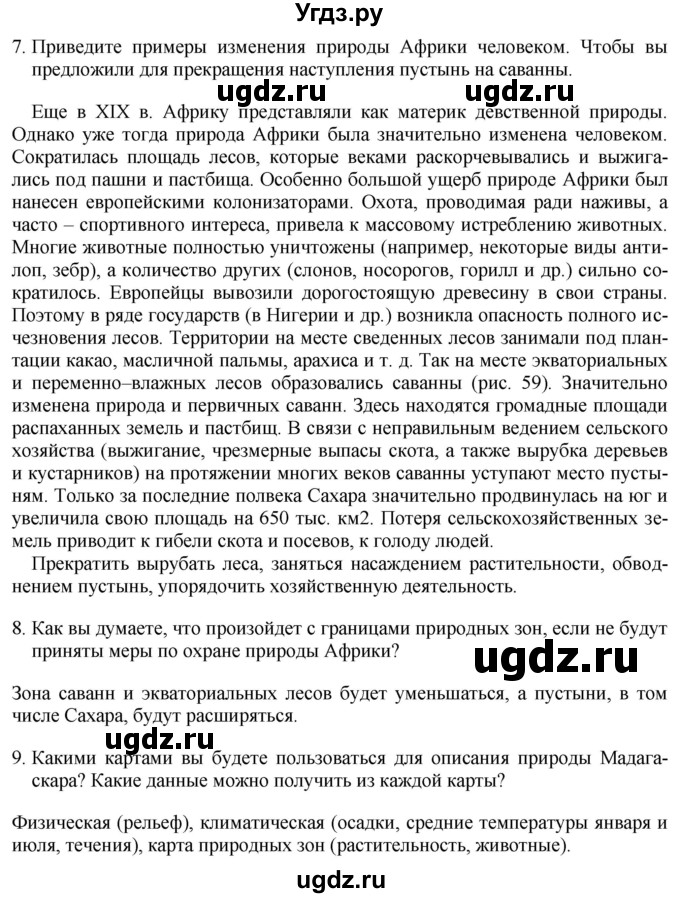 ГДЗ (Решебник 2017) по географии 7 класс Коринская В.А. / страница / 148(продолжение 7)