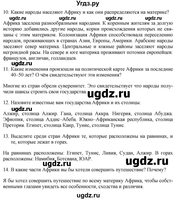 ГДЗ (Решебник 2017) по географии 7 класс Коринская В.А. / страница / 148(продолжение 8)