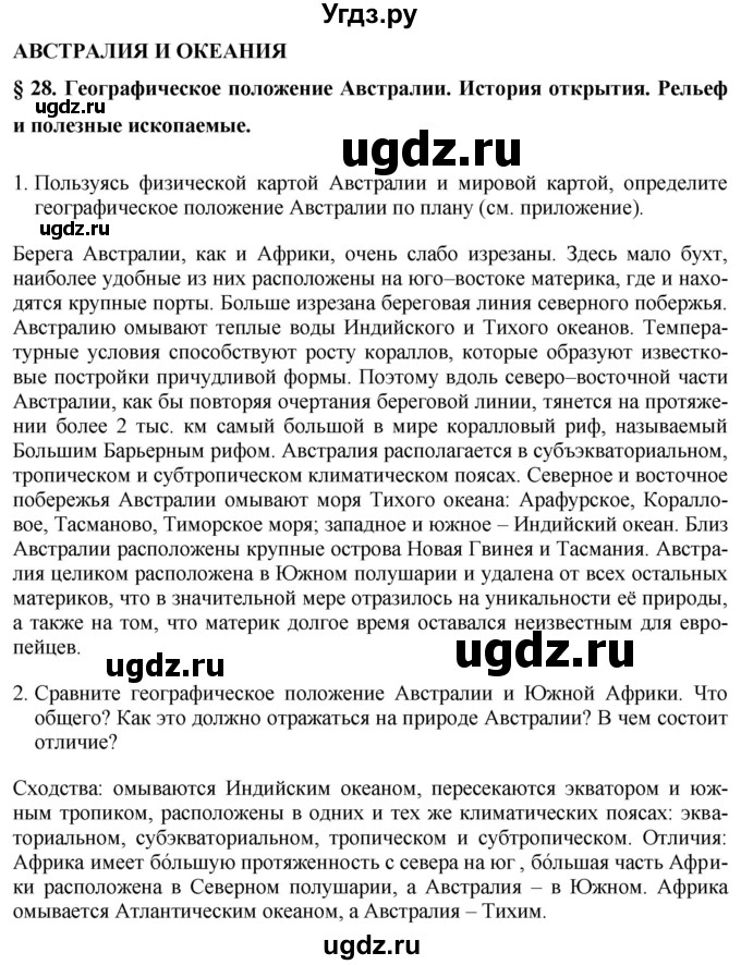 ГДЗ (Решебник 2017) по географии 7 класс Коринская В.А. / страница / 149