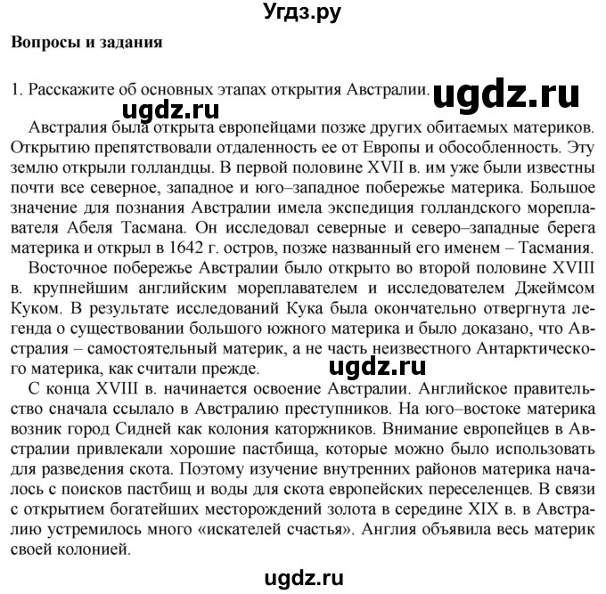 ГДЗ (Решебник 2017) по географии 7 класс Коринская В.А. / страница / 152