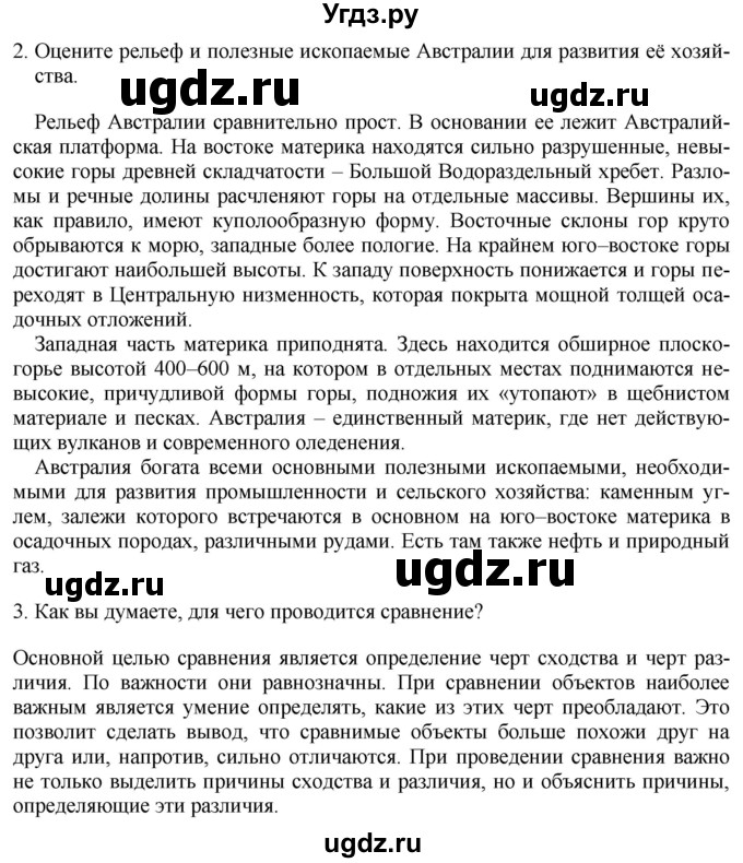 ГДЗ (Решебник 2017) по географии 7 класс Коринская В.А. / страница / 152(продолжение 2)