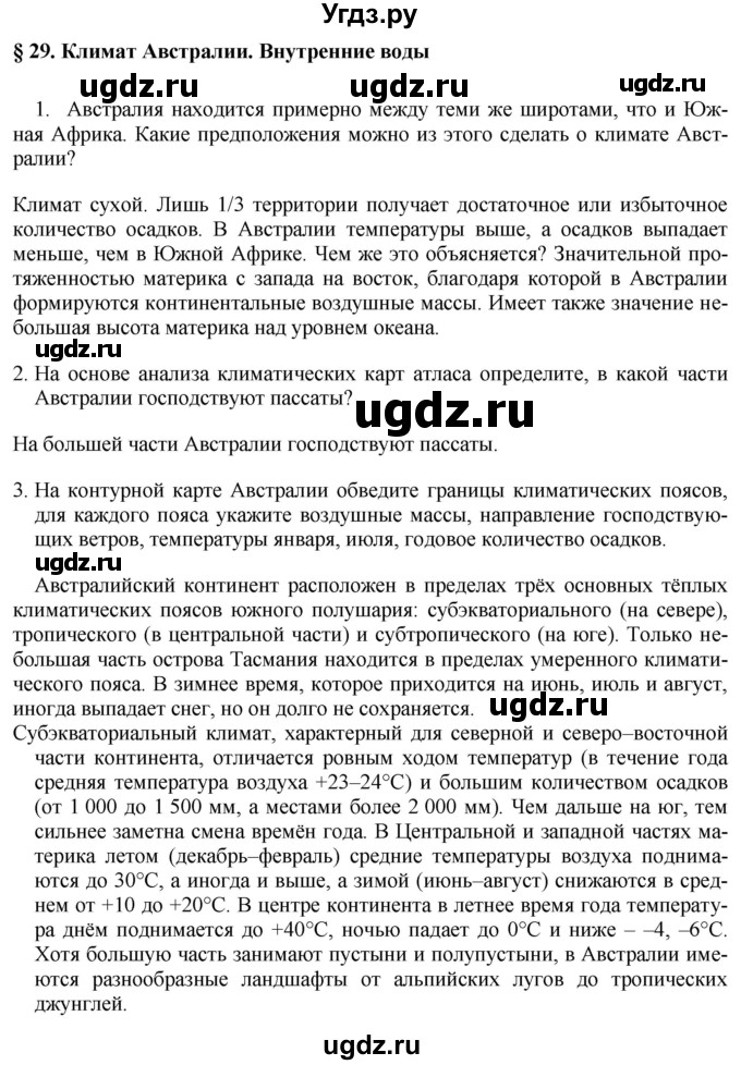 ГДЗ (Решебник 2017) по географии 7 класс Коринская В.А. / страница / 152(продолжение 3)