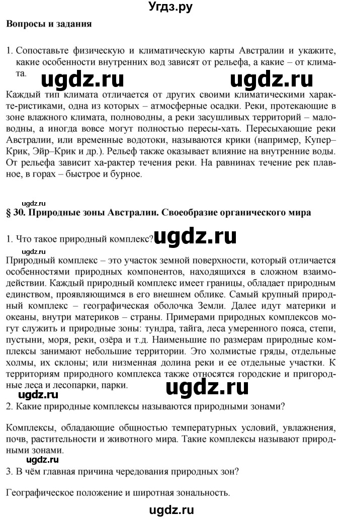 ГДЗ (Решебник 2017) по географии 7 класс Коринская В.А. / страница / 155