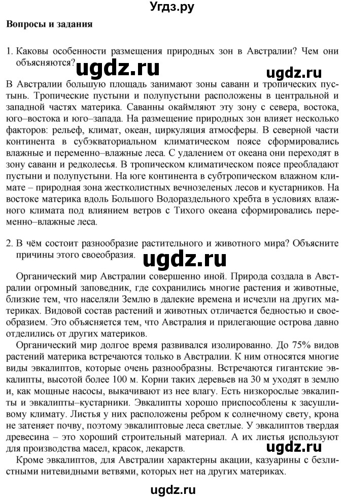 ГДЗ (Решебник 2017) по географии 7 класс Коринская В.А. / страница / 159