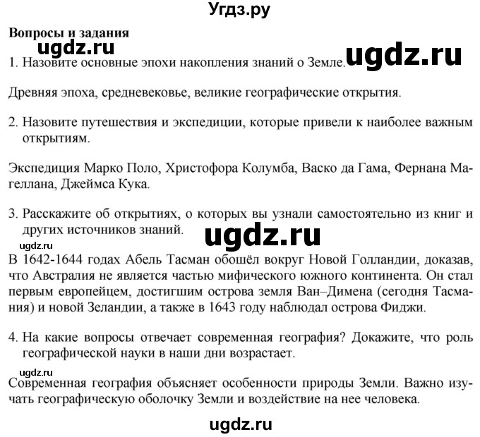 ГДЗ (Решебник 2017) по географии 7 класс Коринская В.А. / страница / 16