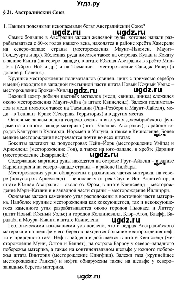 ГДЗ (Решебник 2017) по географии 7 класс Коринская В.А. / страница / 160