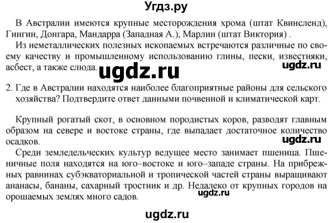 ГДЗ (Решебник 2017) по географии 7 класс Коринская В.А. / страница / 160(продолжение 2)