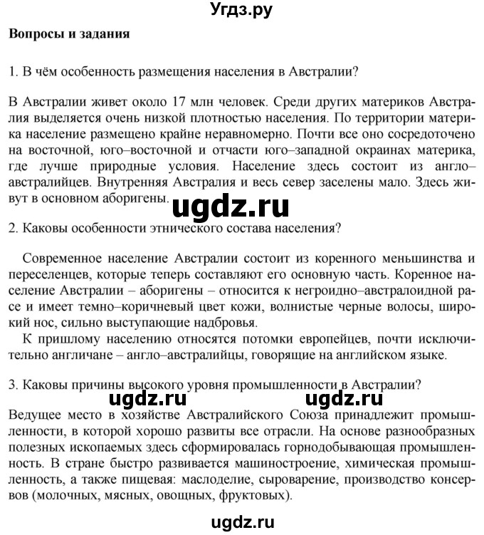 ГДЗ (Решебник 2017) по географии 7 класс Коринская В.А. / страница / 163