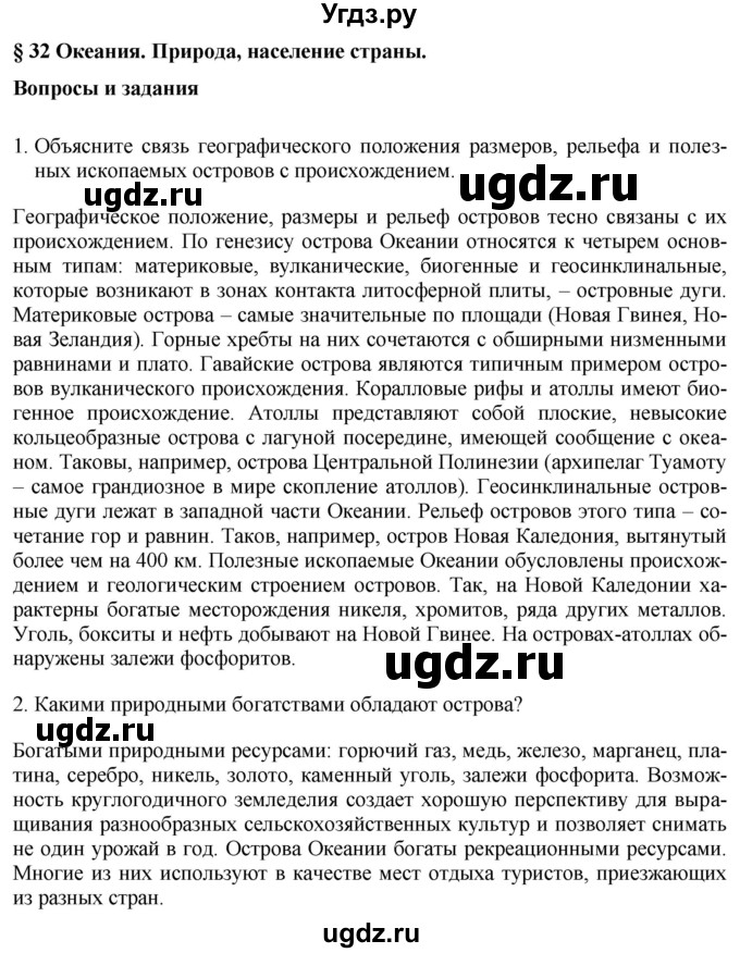 ГДЗ (Решебник 2017) по географии 7 класс Коринская В.А. / страница / 169